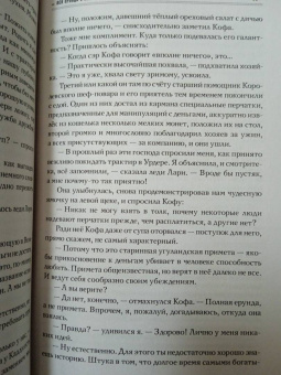 Макс Фрай: Вся правда о нас
