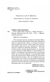 Дарья Донцова: Блог проказника домового