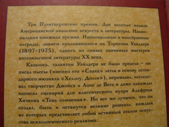 Торнтон Уайлдер: Теофил Норт