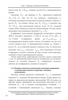 Владимир Карякин: Проектирование устройств генерирования и формирования сигналов в системах подвижной радиосвязи