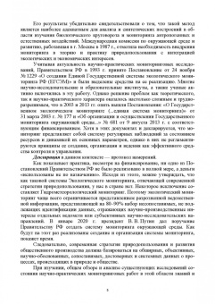 Петр Наумов: Основы комплексного мониторинга ресурсов природопользования