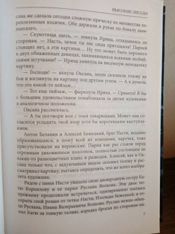 Евгений Гаглоев: Высокие звезды