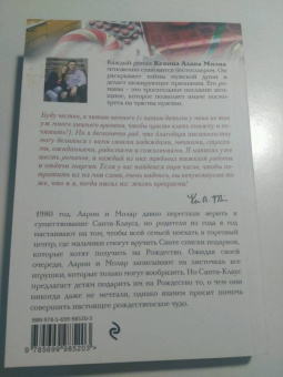 Кевин Милн: Рождественский мешок
