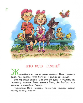 Валентина Осеева: Волшебное слово