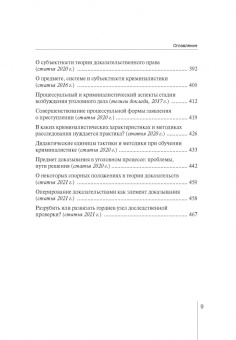 Сергей Чурилов: Избранные труды. Сборник статей