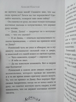 Алексей Толстой: Упырь