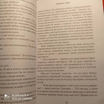 Роберт Брындза: Холодная кровь