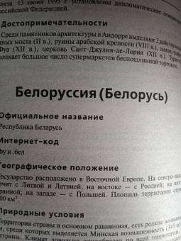 Страны мира. Современный справочник