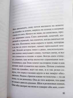 Иэн Макьюэн: Первая любовь, последнее помазание