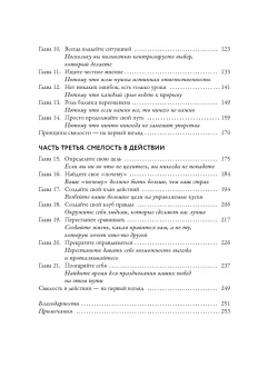 Рут Соукуп: Без страха. Как преодолеть тревоги и страхи, чтобы реализовать мечты