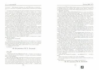 Константин Станиславский: Письма (1886-1917)