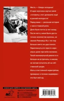 Катя Гринберг: Белка. Про безумную ревность и расплату за нее