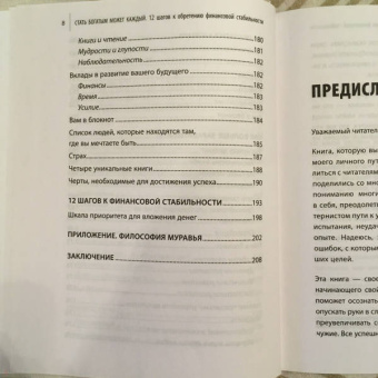 Саидмурод Давлатов: Стать богатым может каждый. 12 шагов к обретению финансовой стабильности