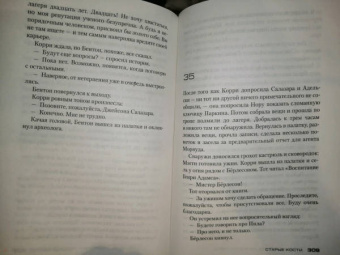 Престон, Чайлд: Старые кости