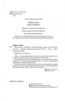 Стивен Эриан: Боевой маг