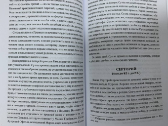 Альфонс Фелье: Жизнь знаменитых римлян