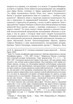 Илья Докучаев: Аксиология культуры. Учебное пособие