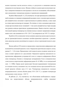 Лехов, Михалев: Установка непрерывного литья и деформации для производства стальных листов и сортовых заготовок