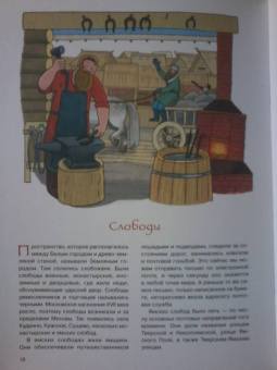 Маша Рупасова: История Москвы