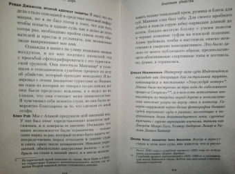 Л. Дорн: Анатомия убийства