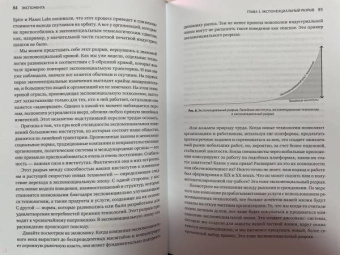 Азим Ажар: Экспонента. Как быстрое развитие технологий меняет бизнес, политику и общество