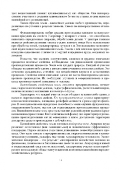 Сулин, Павлова: Основы землеустройства и кадастра недвижимости. Учебное пособие для СПО