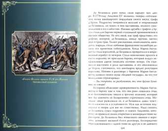 Наталия Сотникова: Мария-Антуанетта. Верховная жрица любви