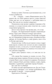 Иван Путилин: Сорок лет среди грабителей и убийц