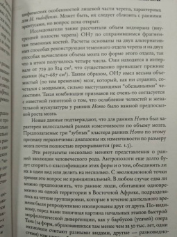 Марков, Наймарк: Эволюция человека. В 3-х книгах. Книга 3. Кости, гены и культура