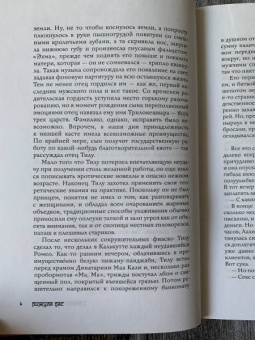 Рижула Дас: Смерть в Сонагачи
