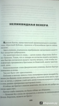 Ильф, Петров: Собрание сочинений. В 5-ти томах. Том 5. Для будущего человека