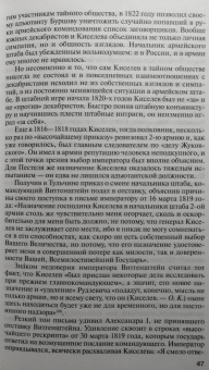 Оксана Киянская: Декабристы.
 Пленники свободы