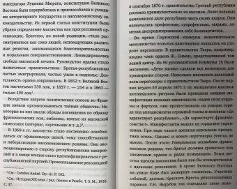 Алексей Писемский: Масоны