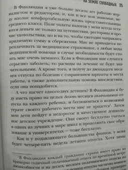 Ану Партанен: Северная формула счастья. Как жить, чтобы вам завидовал весь мир