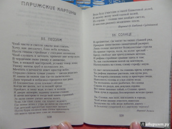 Шарль Бодлер: Цветы зла