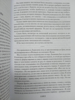 Морис Ренар: Повелитель света