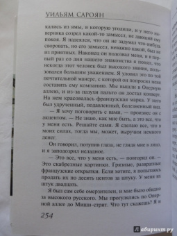 Уильям Сароян: Отважный юноша на летящей трапеции