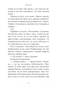 Дейв Радден: Рыцари выкупленной тьмы. Вечный двор
