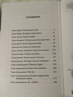 Александр Макколл-Смит: Талантливый господин Варг