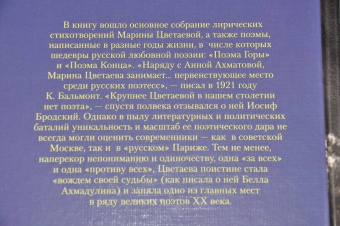 Марина Цветаева: Волшебный фонарь