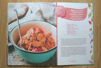 Зоряна Ивченко: Домашнее мороженое