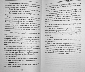 Марина Ефиминюк: Квест Академия. Магические ребусы