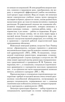 Олег Марков: Сценарная культура режиссеров театрализованных представлений и праздников. Сценарная технология