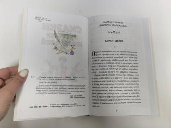 Мамин-Сибиряк, Одоевский, Бажов: Сказки русских писателей