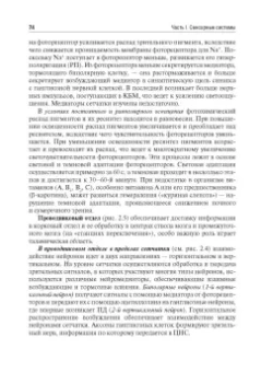 Смирнов, Умрюхин: Физиология сенсорных систем. Высшая нервная и психическая деятельность, поведение. Учебное пособие