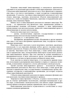 Швейкин, Варламова, Плотникова: Инвестиционное проектирование. Учебное пособие