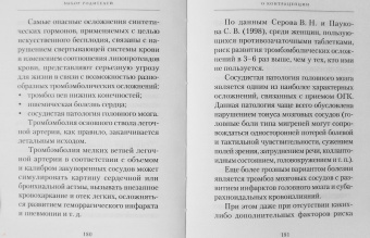 Выбор родителей. Деторождение или контрацепция?