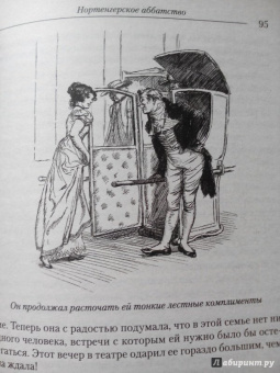 Джейн Остин: Нортенгерское аббатство