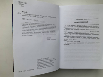 Нина Линдт: Последний Рыцарь Короля