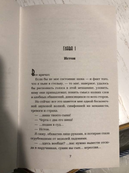Эрин Уатт: Расколотое королевство